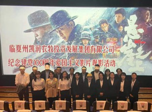 必赢亚洲举行“看影戏 学党史 悟初心 勤劳进”纪念建党100周年观影活动