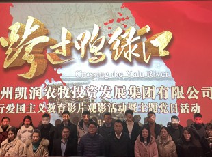 “忆峥嵘岁月，，，，，强使命继续”临夏州农投公司组织开展爱国主义观影活动暨主题党日活动